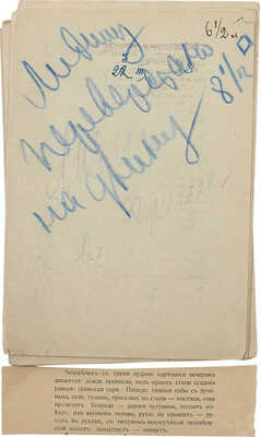 Верстка с авторскими правками кн.: Лидин В. Морской сквозняк. Пб.; М.: Изд-во Л.Д. Френкеля, 1923. 